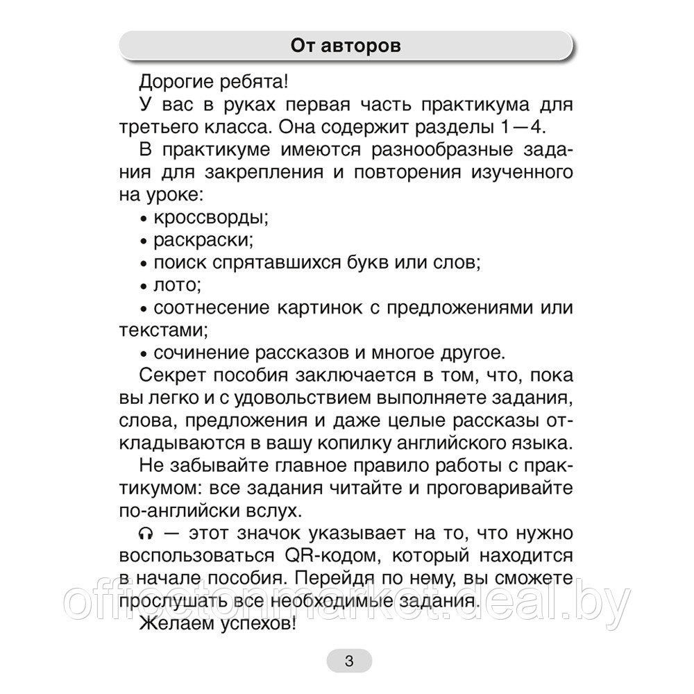 Книга "Английский язык. 3 кл. Практикум-1", Лапицкая Л. М., Калишевич А. И., Севрюкова Т. Ю., Седунова Н. М. - фото 2 - id-p211303634