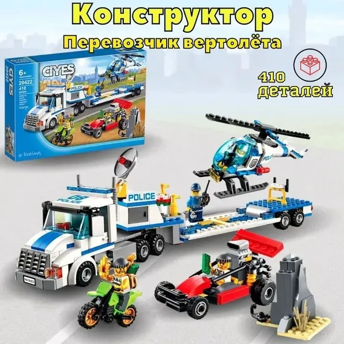 Конструктор "Перевозчик вертолета" 410 деталей аналог Lego City 60049 - фото 2 - id-p134946240