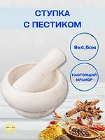 Ступка с пестиком для специй мраморная SA-322