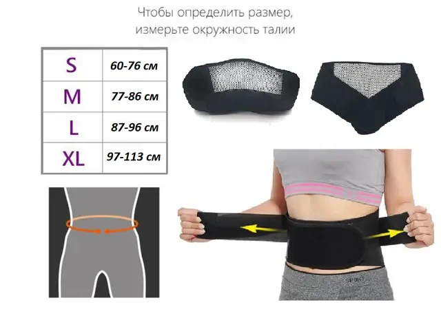 Бандаж для поясницы - самонагревающийся лечебный пояс с магнитами S ...