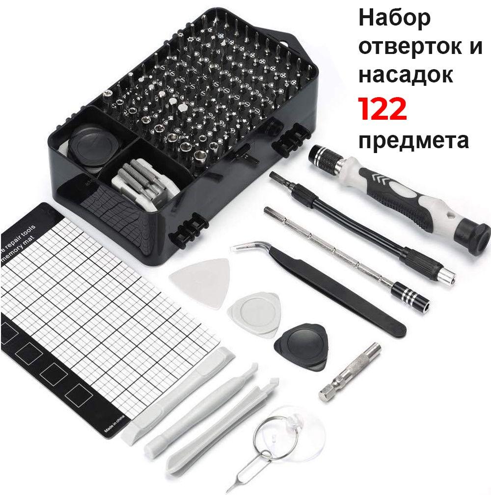Отвертка и магнитные головки для ремонта телефона, планшета, ноутбука, набор из 122 предметов 557284
