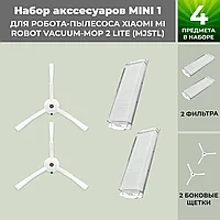 Набор аксессуаров Mini 1 для робота-пылесоса Xiaomi Mi Robot Vacuum-Mop 2 Lite (MJSTL), белые боковые щетки