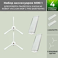 Набор аксессуаров Mini 1 для робота-пылесоса Xiaomi Mi Robot Vacuum-Mop 2 Pro (MJST1SHW), белые боковые щетки