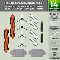 Набор аксессуаров Maxi для робота-пылесоса Xiaomi Mi Robot Vacuum-Mop P (STYTJ02YM), черные боковые щетки