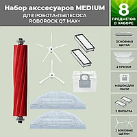 Набор аксессуаров Medium для робота-пылесоса Roborock Q7 Max+, белые боковые щетки 558460