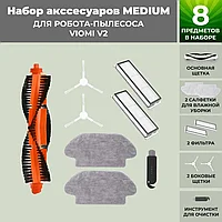 Набор аксессуаров Medium для робота-пылесоса Viomi V2, белые боковые щетки 558765