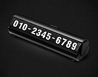 Автовизитка - табличка с номером телефона в автомобиль, пластик, люминесцентные цифры, черный 557271