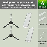 Набор аксессуаров Mini 1 для робота-пылесоса Xiaomi Mi Robot Vacuum-Mop 2 Lite (MJSTL), черные боковые щетки