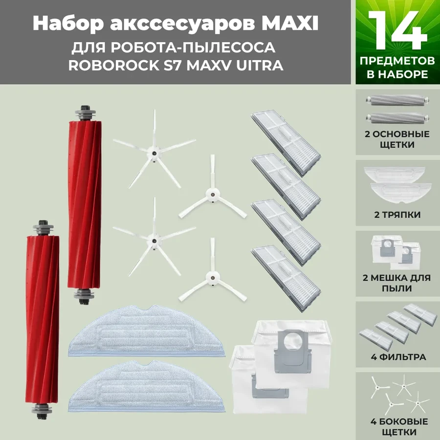 Набор аксессуаров Maxi для робота-пылесоса Roborock S7 MaxV UItra, белые боковые щетки 558463, фото 1