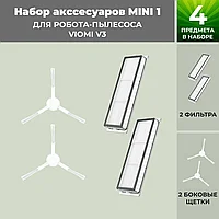 Набор аксессуаров Mini 1 для робота-пылесоса Viomi V3, белые боковые щетки 558783