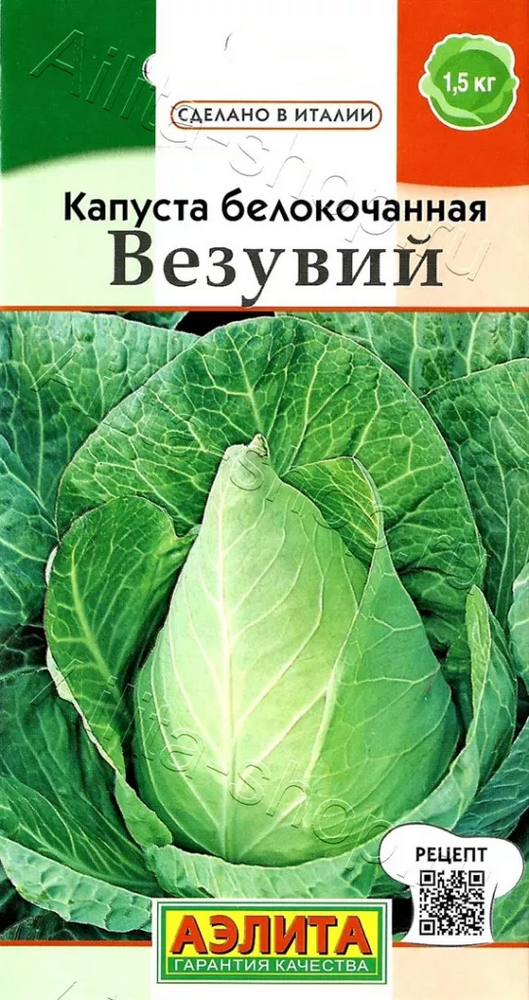Капуста б/к Везувий 0,3г Аэлита