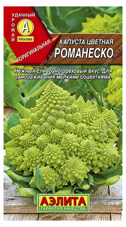 Капуста цветная Романеско 0,3г Аэлита