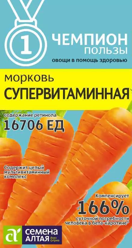 Морковь Супервитаминная 2г Семена Алтая