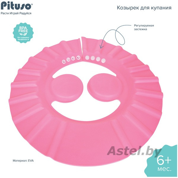 Козырек для купания с ушками Pituso Pink (Розовый) KD4198 - фото 5 - id-p211333590