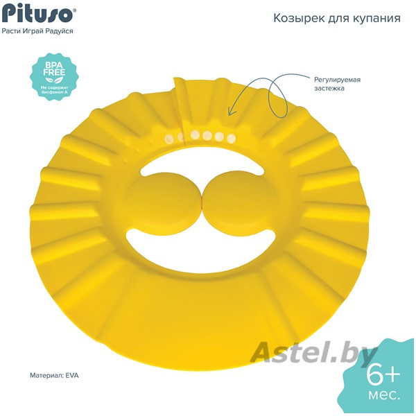 Козырек для купания с ушками Pituso Yellow (Желтый) KD4198 - фото 5 - id-p211333591