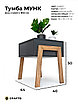 Прикроватная тумба Crafto Мунк 03 (графит) 440 400 500, фото 7