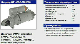 Стартер (24В; 8.2кВт, 10зуб.) , СТ142Б2-3708000