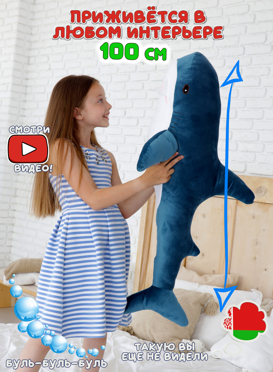 Мягкая игрушка Акула 100 см Синяя - фото 4 - id-p123197059