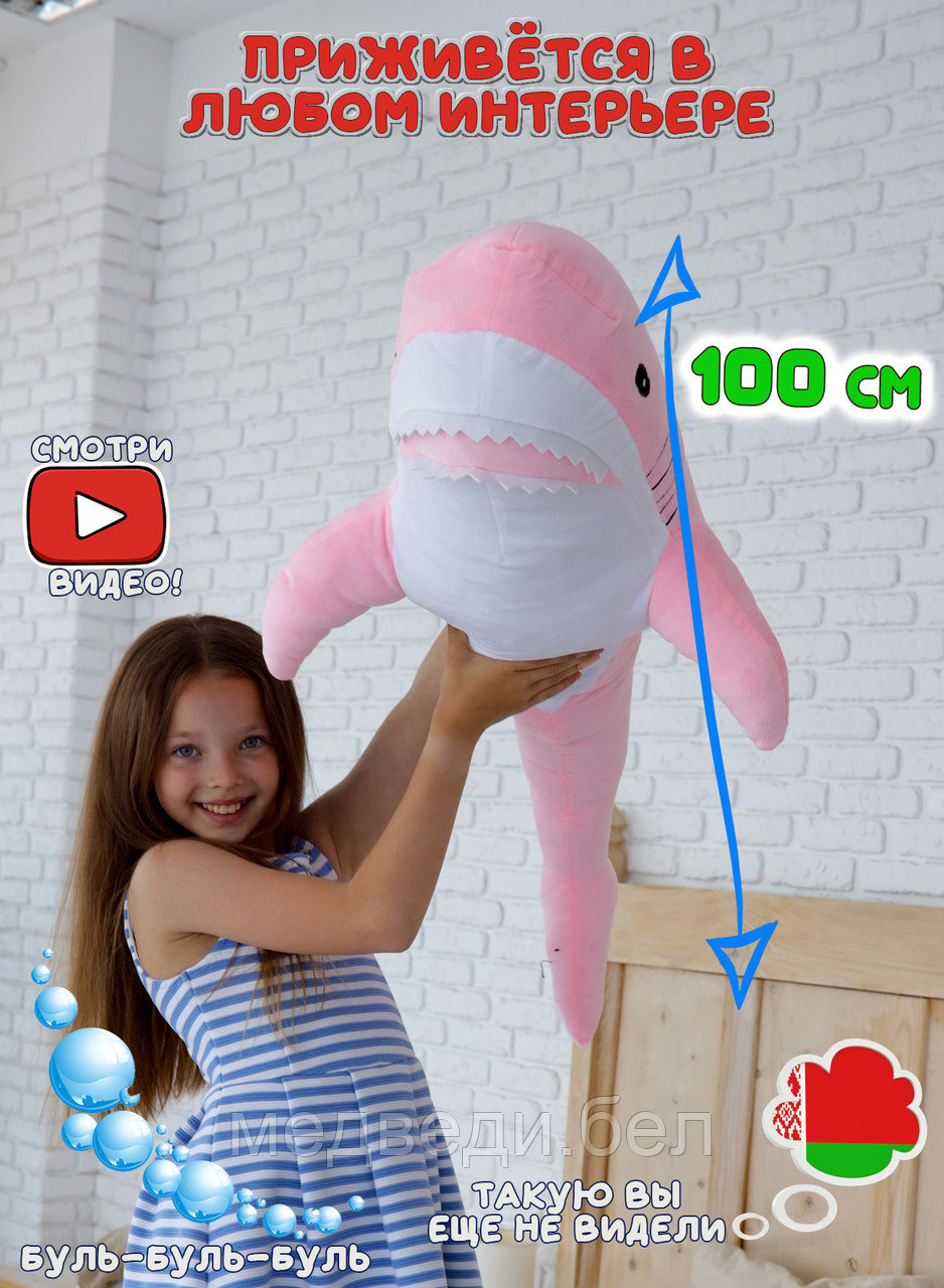 Мягкая игрушка Акула 100 см Розовая - фото 4 - id-p123197060