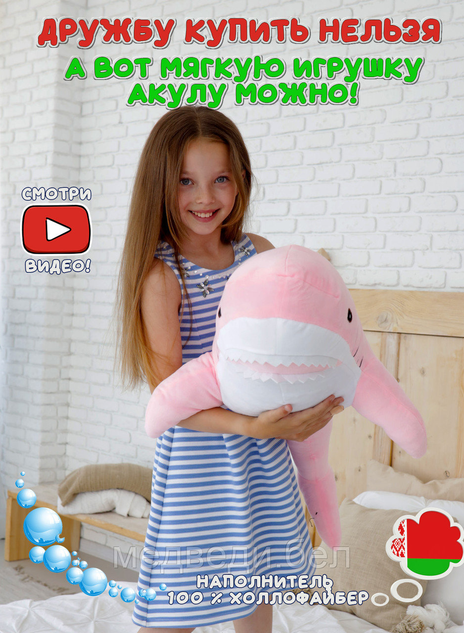 Мягкая игрушка Акула 100 см Розовая - фото 8 - id-p123197060