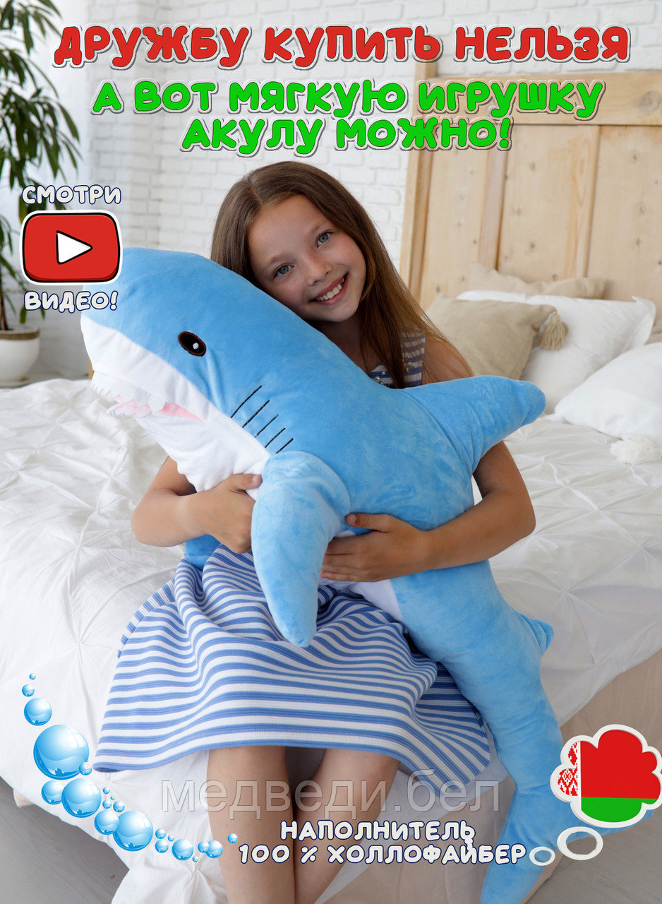 Мягкая игрушка Акула 100 см Голубая - фото 3 - id-p123197062