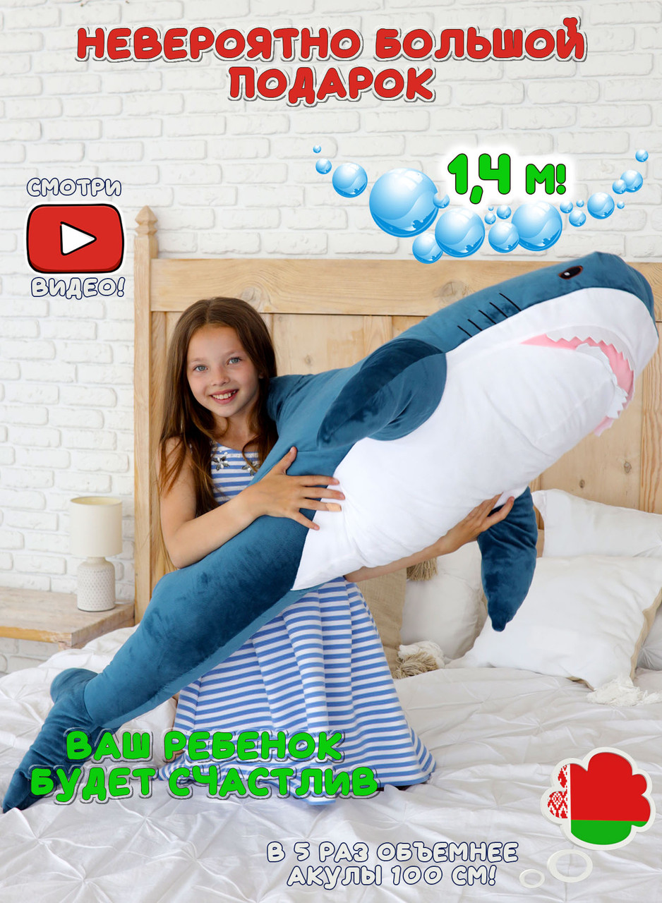 Мягкая игрушка Акула 140 см Синяя - фото 3 - id-p141256448