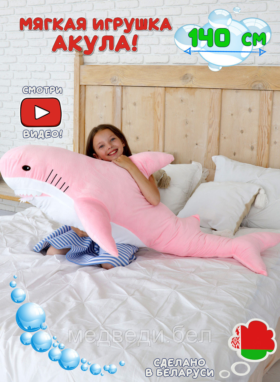 Мягкая игрушка Акула 140 см Розовая - фото 1 - id-p141256498