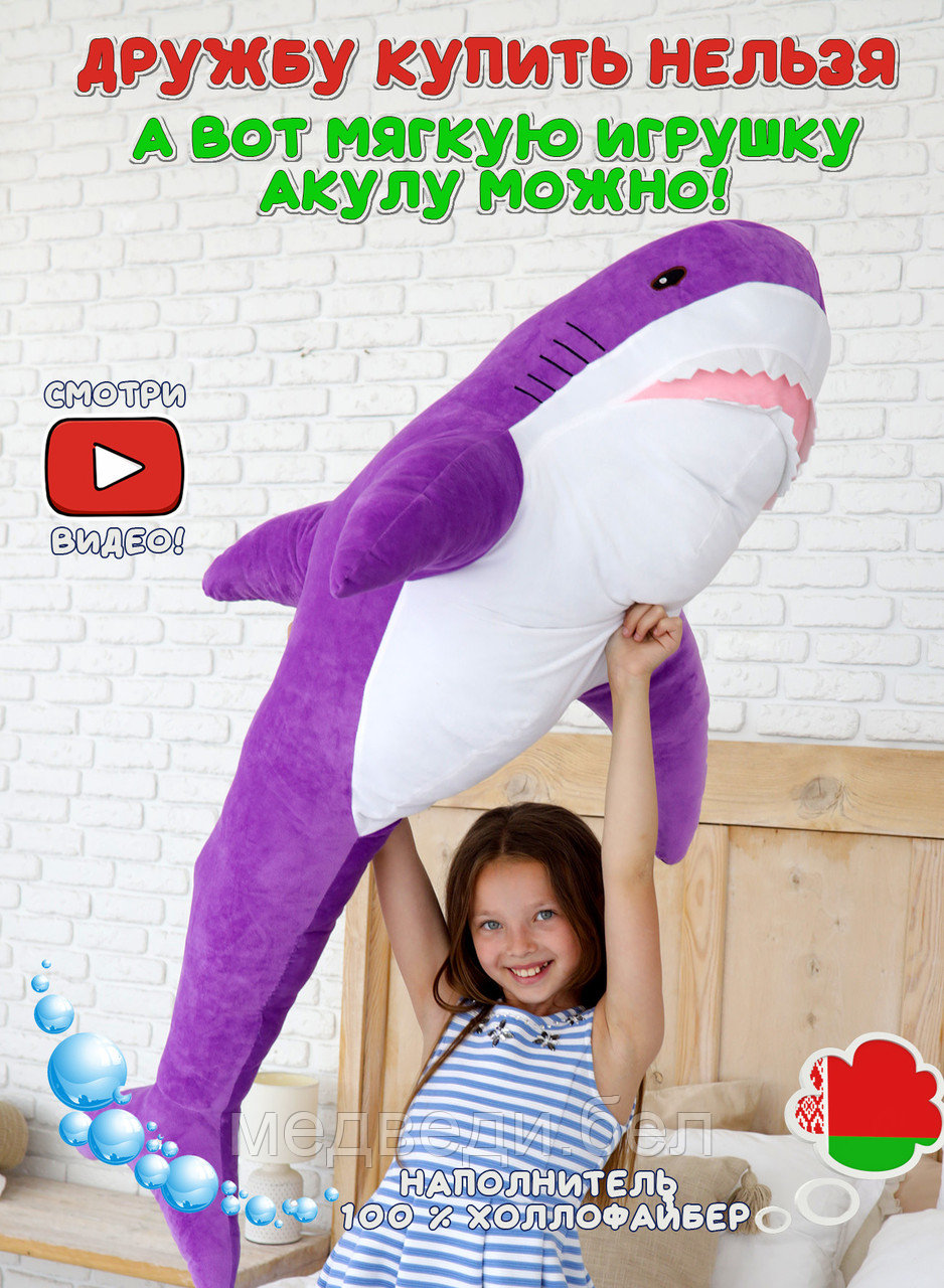Мягкая игрушка Акула 140 см Фиолетовая - фото 4 - id-p211344783