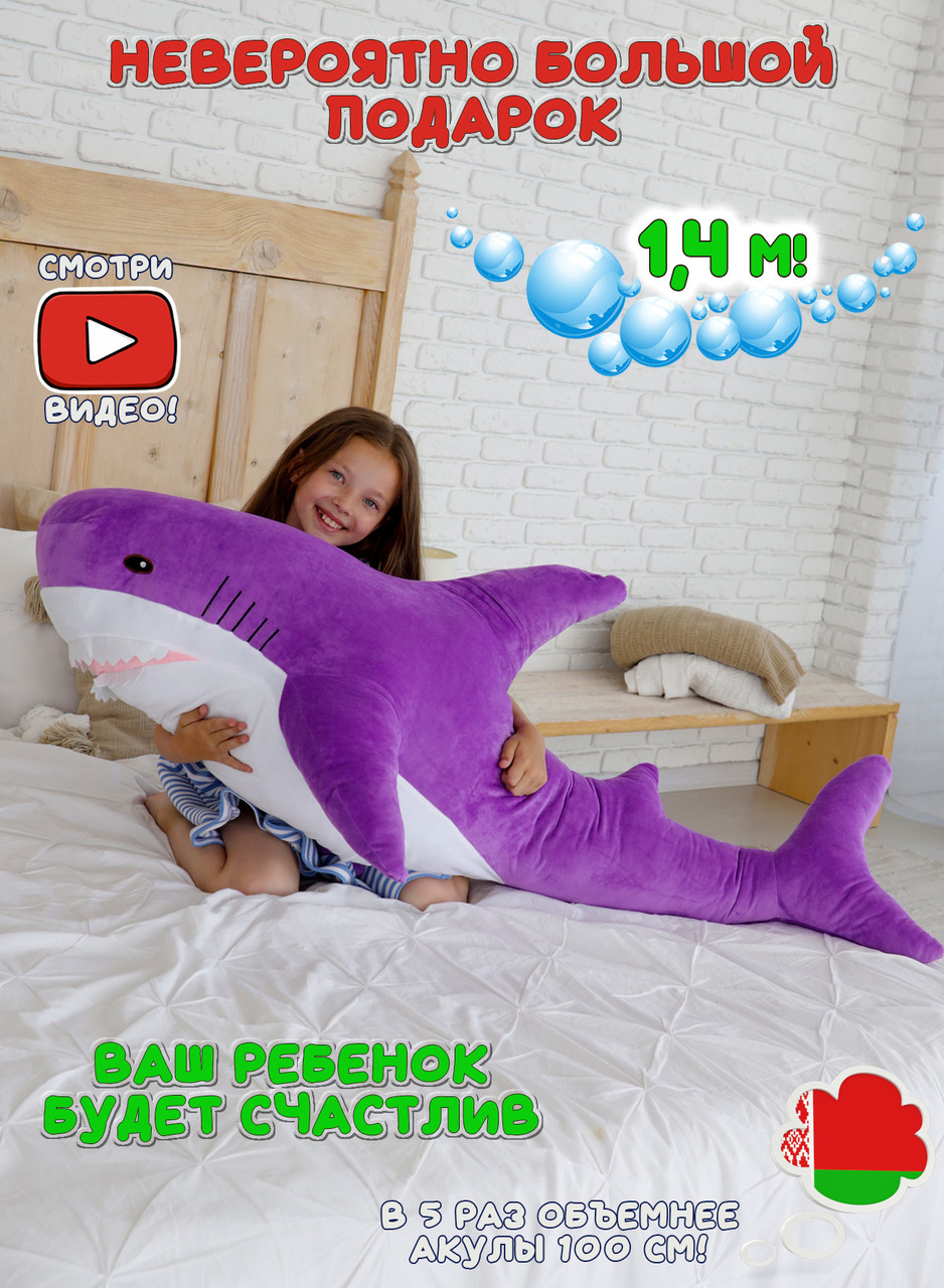 Мягкая игрушка Акула 140 см Фиолетовая - фото 8 - id-p211344783