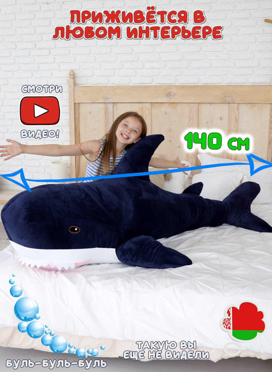 Мягкая игрушка Акула 140 см Темно-Синяя - фото 2 - id-p211344789