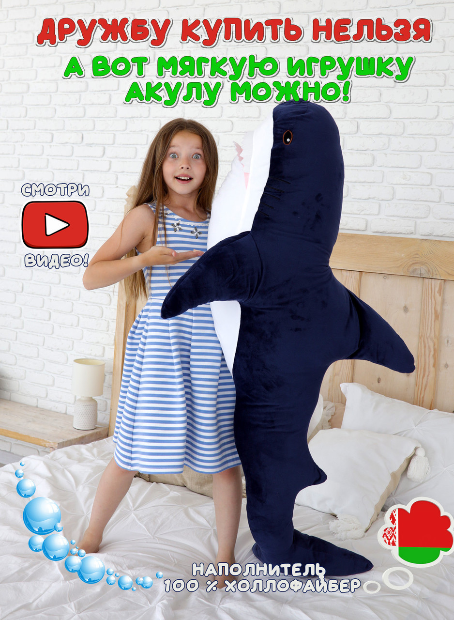 Мягкая игрушка Акула 140 см Темно-Синяя - фото 6 - id-p211344789