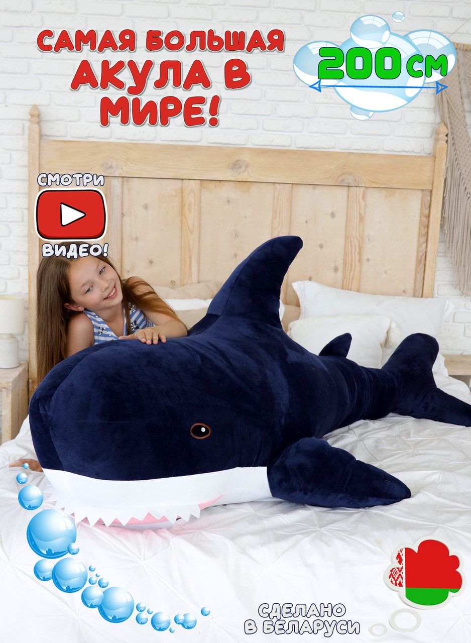 Мягкая игрушка Акула 200 см Темно-Синяя - фото 1 - id-p211344793