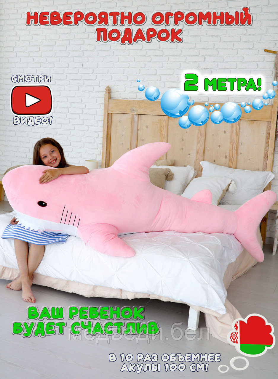Мягкая игрушка Акула 200 см Розовая - фото 3 - id-p211345912