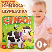 Книжка мягкая "Стихи" 12*12 см