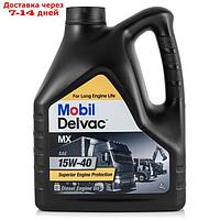 Масло моторное Mobil Delvac MX 15w-40, 4 л