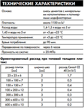 Ceresit/СЕ 40/ Фуга эластич. люминесцентный 199, 2кг, фото 2