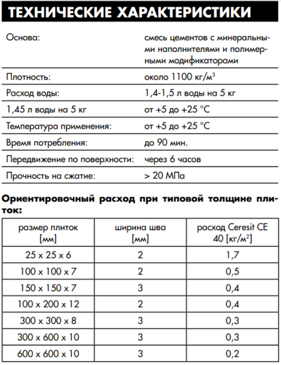 Ceresit/СЕ 40/ Фуга эластич. люминесцентный 199, 2кг - фото 2 - id-p138678088