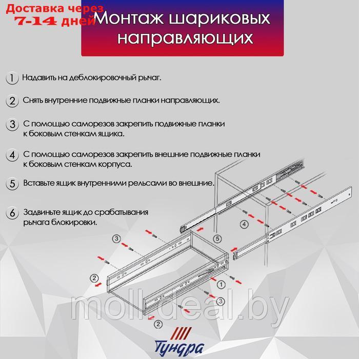 Шариковые направляющие ТУНДРА, система Push to Open 4512, L=400 мм, H=45 мм, 2 шт - фото 6 - id-p211317196