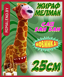Мягкая игрушка Жираф Мелман Гартен оф банбан  размер 25 см.