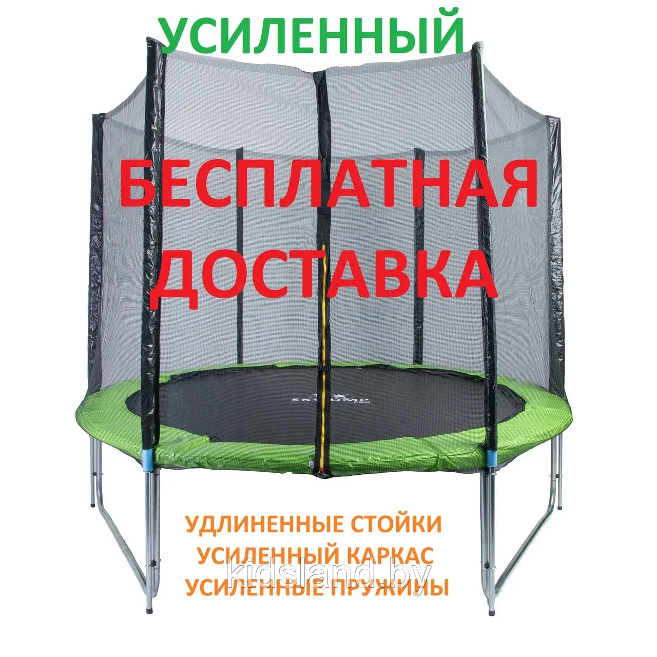Батут Sport Basic PRO 8ft (252 см) УСИЛЕННЫЙ с внешней сеткой безопасности и лестницей