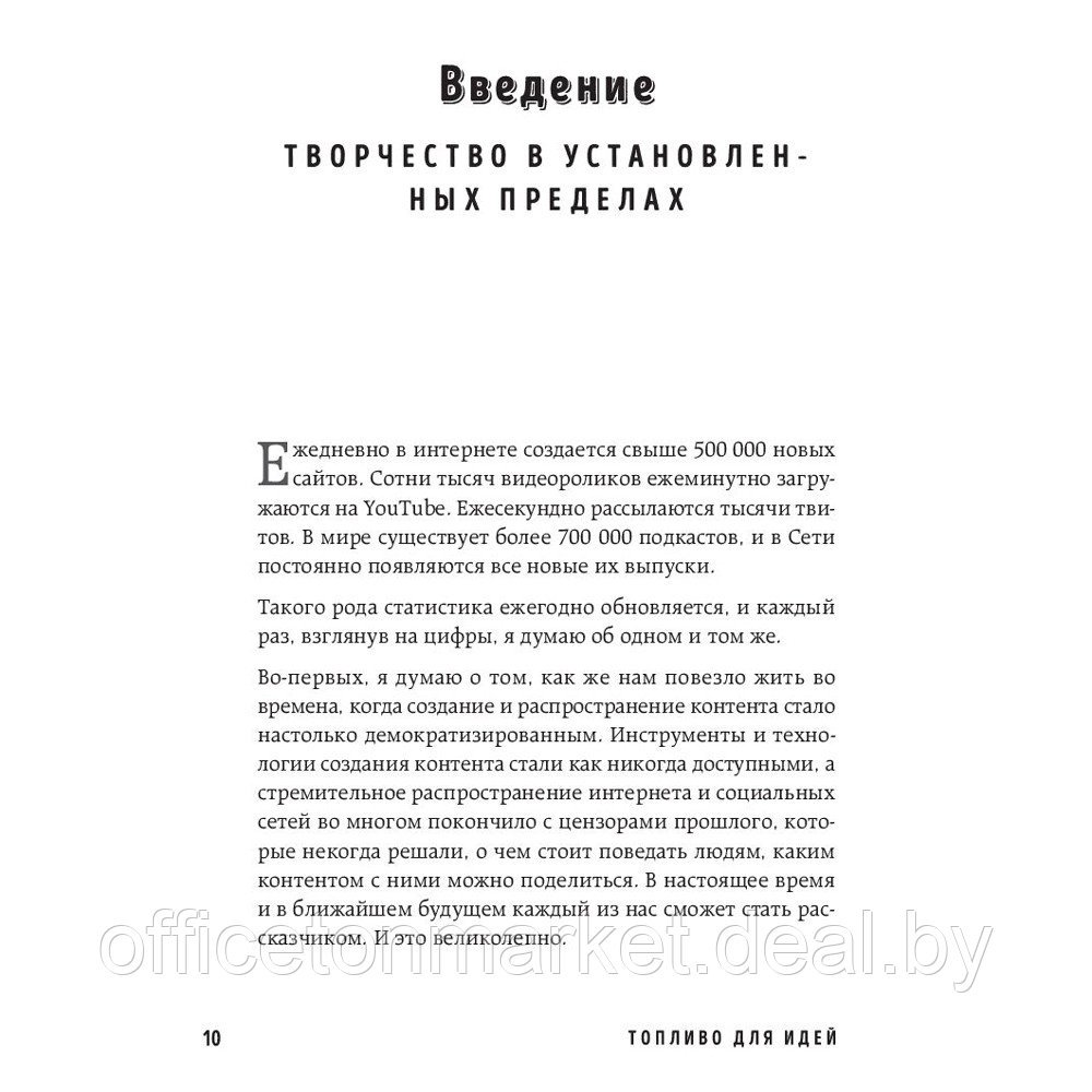 Книга "Топливо для идей. Как генерировать контент бесконечно", Мелани Дезиель - фото 5 - id-p211042106