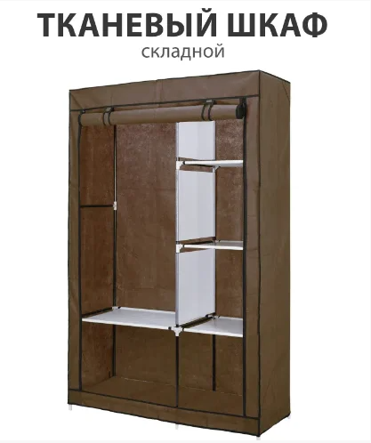 Складной шкаф Storage Wardrobe mod.88102 105 х 45 х 165 см. Трехсекционный (Коричневый) - фото 6 - id-p211378743