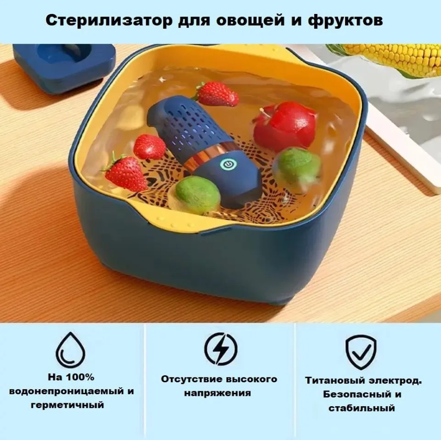 Портативный дезинфектор для фруктов и овощей Fruit and vegetable washing machine XY-006 на зарядной подставке - фото 8 - id-p211378852