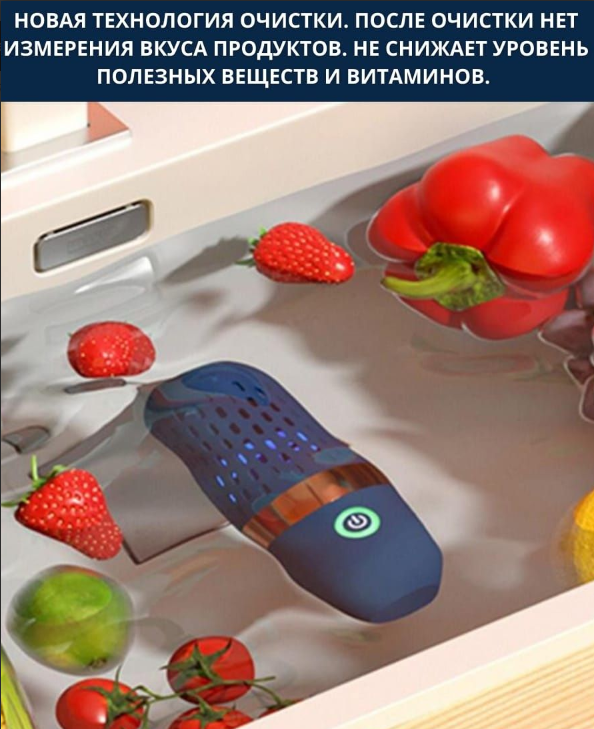 Портативный дезинфектор для фруктов и овощей Fruit and vegetable washing machine XY-006 на зарядной подставке - фото 7 - id-p211378852