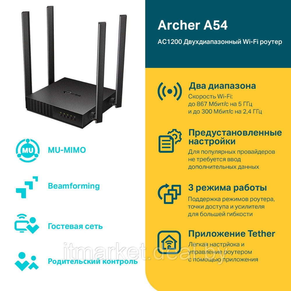 Маршрутизатор TP-Link Archer A54 - фото 3 - id-p211379506