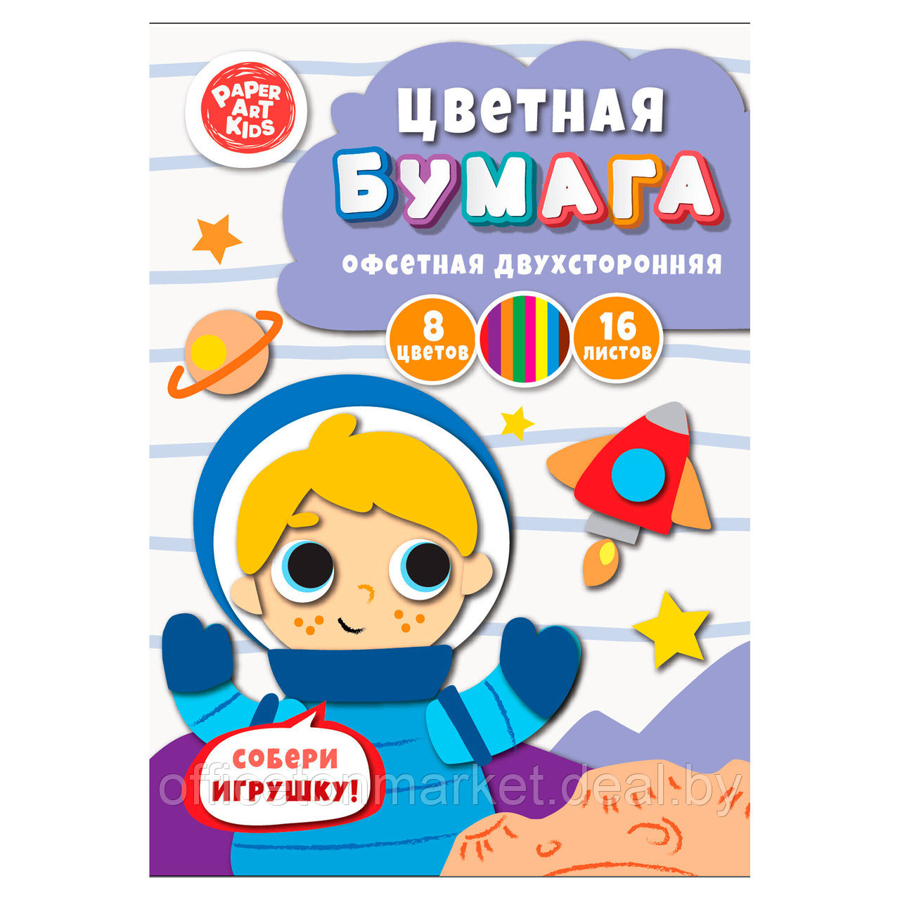 Набор цветной бумаги "Космонавт", А4, 16 листов - фото 1 - id-p211379353