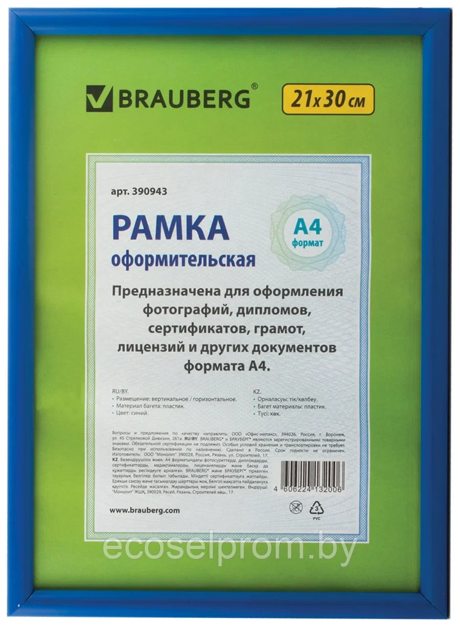 Рамка 21*30см, пластик, багет 12мм, BRAUBERG, цвет синяя, стекло - фото 1 - id-p211380355