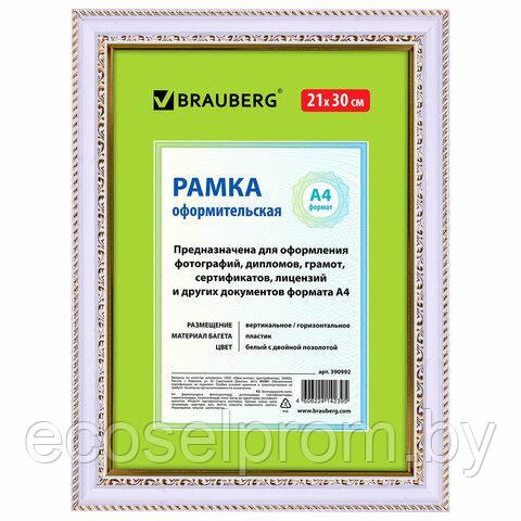 Рамка 21х30 см, пластик, багет 30 мм, BRAUBERG "HIT4", белая с двойной позолотой, стекло,