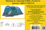 Палатка 4-х местная "Tunnel 4" (235+225х320х205см) FORA SBD17-TEN110, фото 2