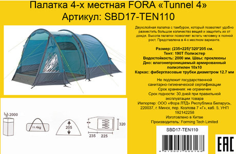 Палатка 4-х местная "Tunnel 4" (235+225х320х205см) FORA SBD17-TEN110 - фото 2 - id-p211382382